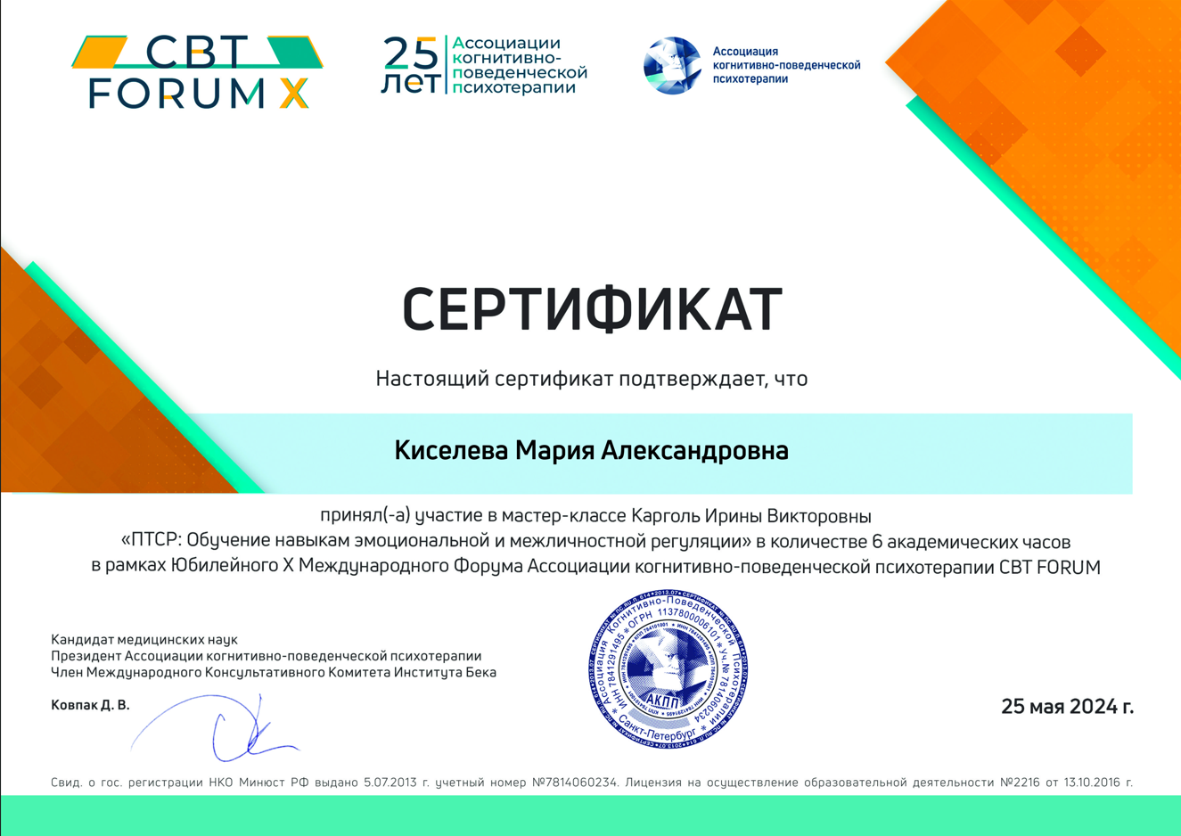 ПТСР