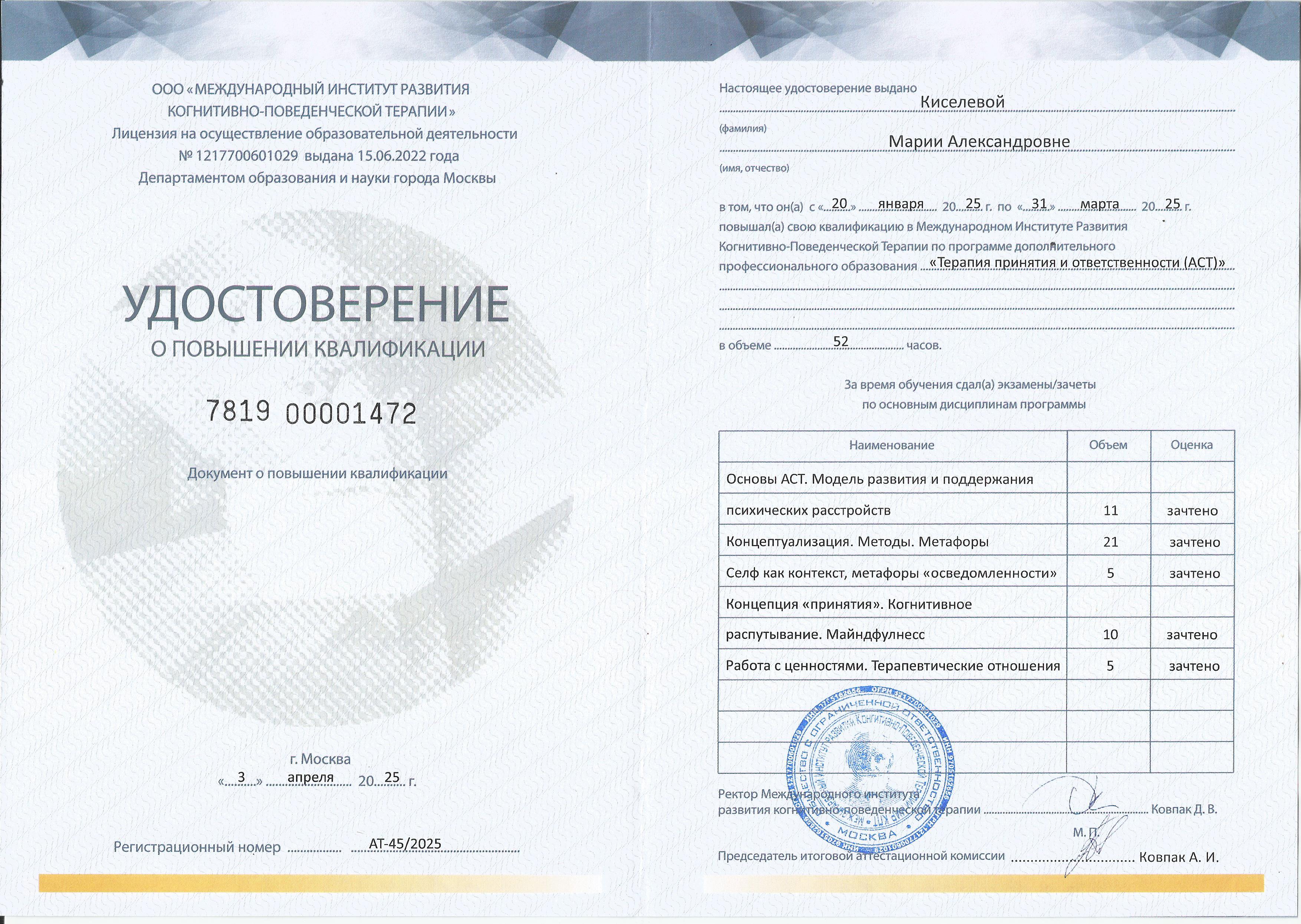 Диплом АСТ